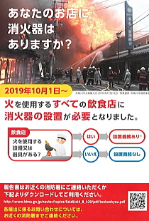 板野東部消防組合消防本部